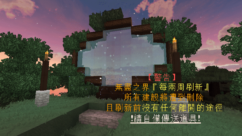 空色躍星 Minecraft 1 12 2中文伺服器 空色躍星minecraft 1 12 2 中文伺服器
