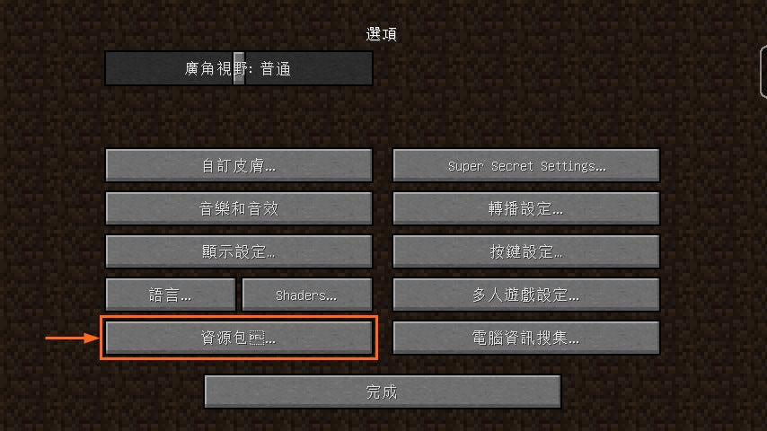 材質包 光影渲染 空色躍星 Minecraft 1 12 2中文伺服器